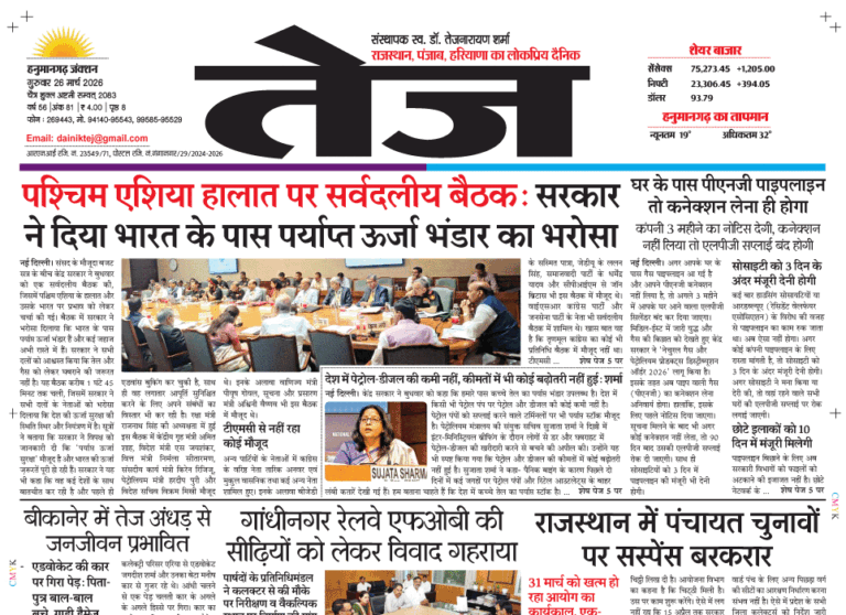 Dainik Tej, Hanumangarh March 26, 20261 copy