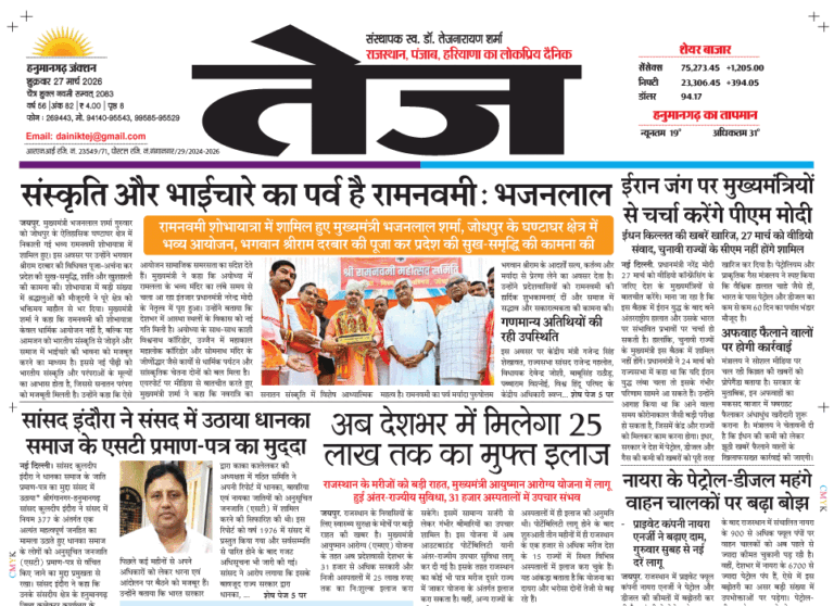 Dainik Tej, Hanumangarh March 27, 20261 copy
