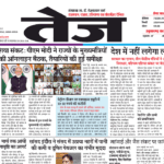 Dainik Tej, Hanumangarh March 28, 20261 copy