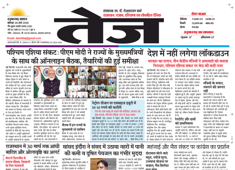 Dainik Tej, Hanumangarh March 28, 20261 copy