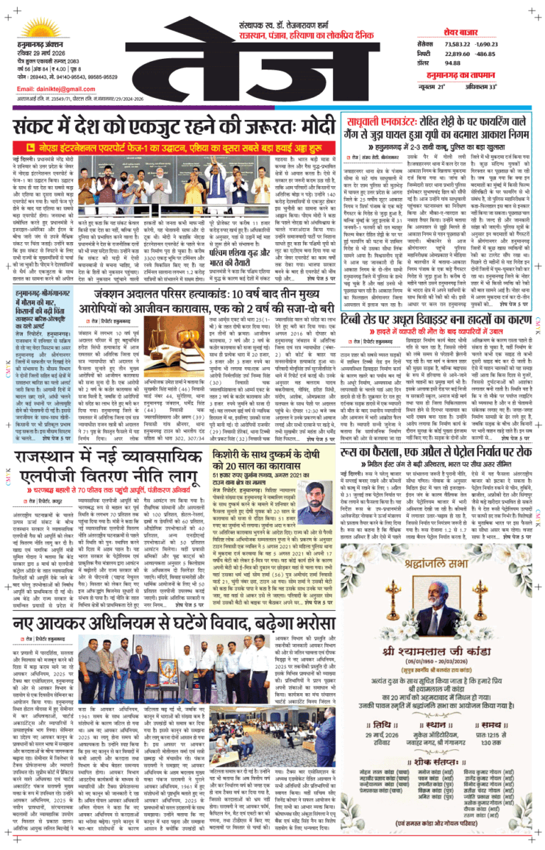Dainik Tej, Hanumangarh March 29, 20261 copy