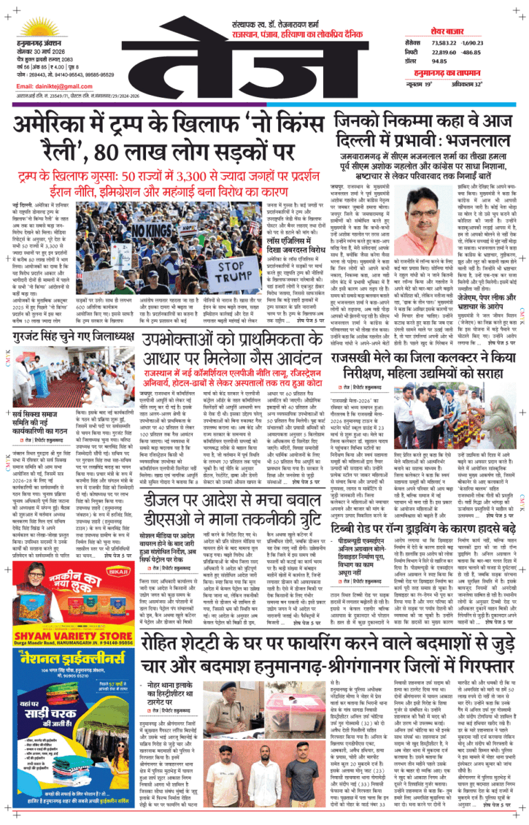 Dainik Tej, Hanumangarh March 30, 20261 copy
