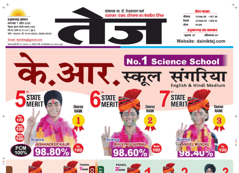 DAINIKTEJ 07-04-20261 copy