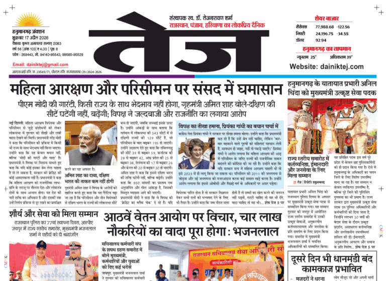 DAINIKTEJ 17-04-20261 copy