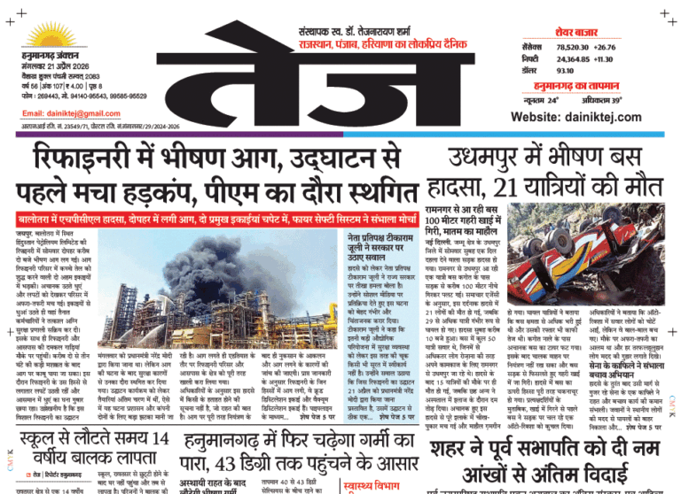 DAINIKTEJ 21-04-20261 copy