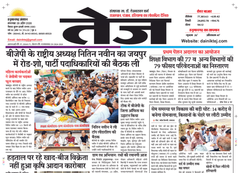 DAINIKTEJ 28-04-20261 copy