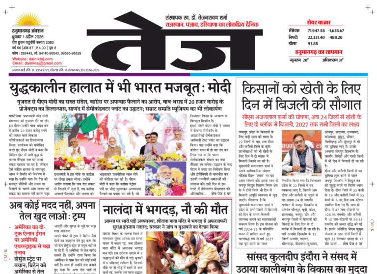 Dainik Tej, Hanumangarh April 01, 20261