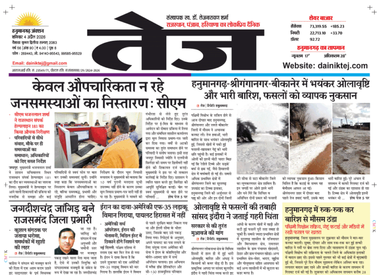 Dainik Tej, Hanumangarh April 04, 20261 copy