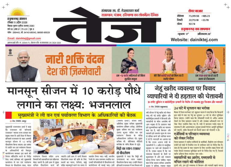 Dainik Tej, Hanumangarh April 05, 20261 copy