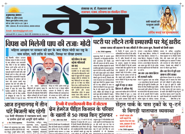 Dainik Tej, Hanumangarh April 06, 20261 copy