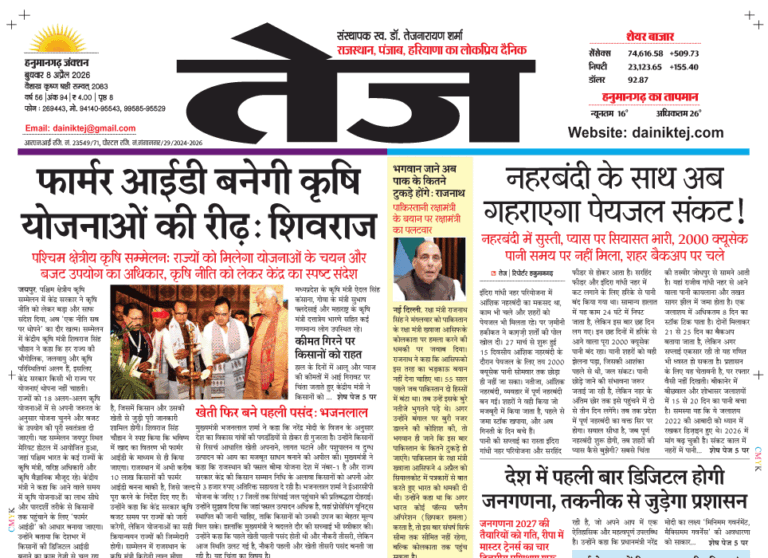 Dainik Tej, Hanumangarh April 08, 20261 copy