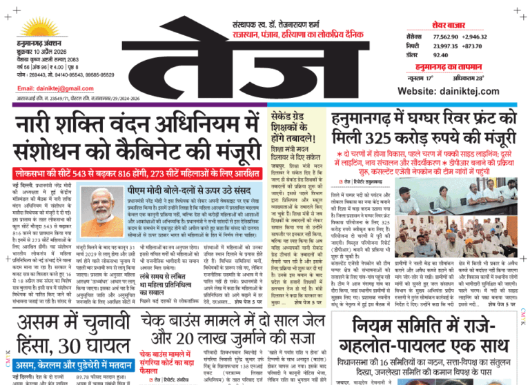 Dainik Tej, Hanumangarh April 10, 20261 copy