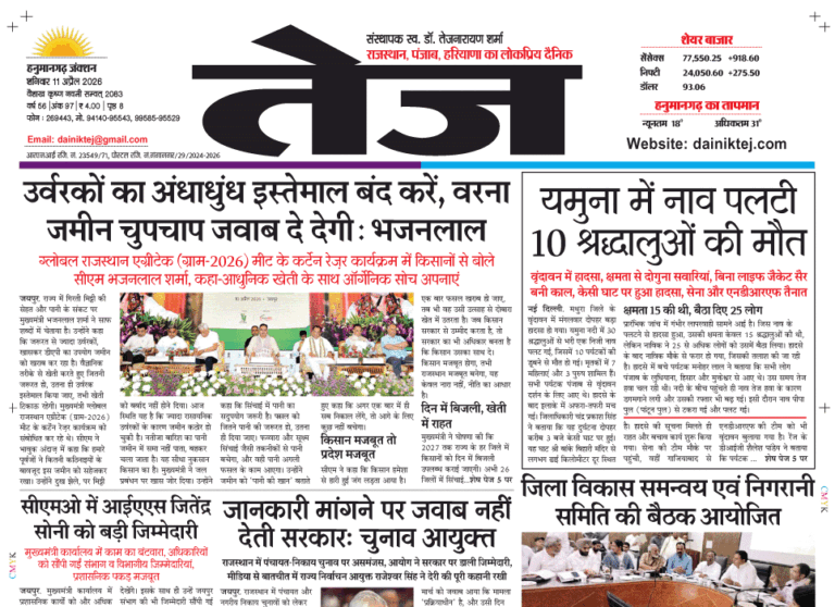 Dainik Tej, Hanumangarh April 11, 20261 copy