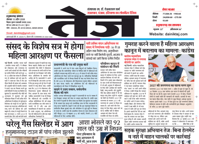 Dainik Tej, Hanumangarh April 13, 20261 copy