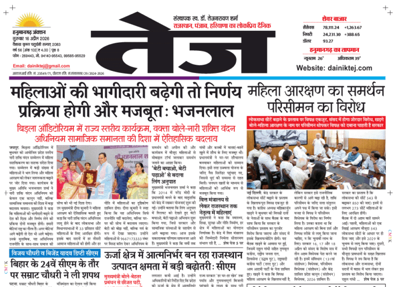 Dainik Tej, Hanumangarh April 16, 20261 copy