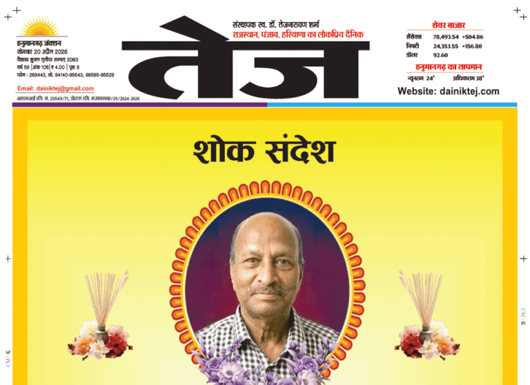 Dainik Tej, Hanumangarh April 20, 20261 copy