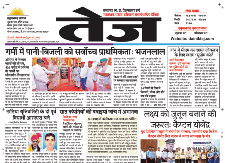 Dainik Tej, Hanumangarh April 23, 20261 copy
