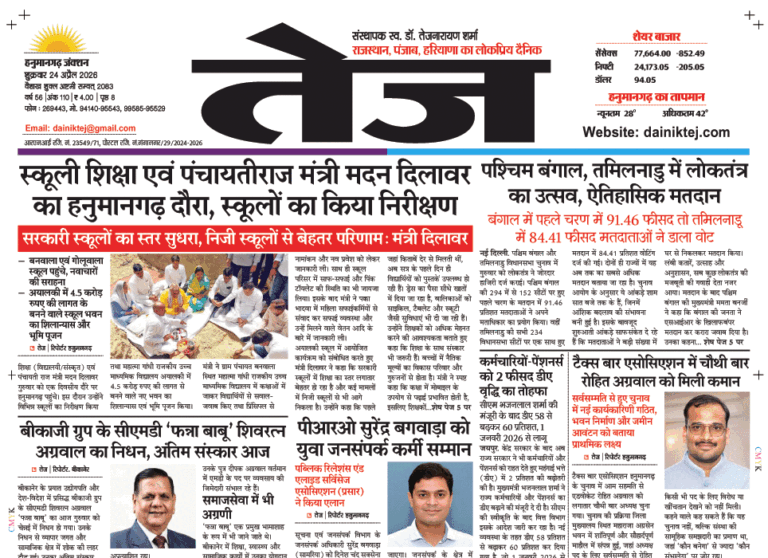 Dainik Tej, Hanumangarh April 24, 20261 copy