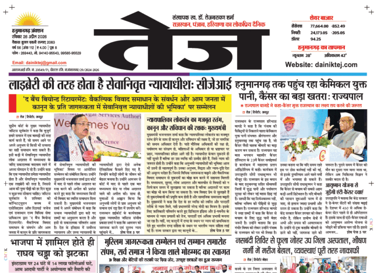 Dainik Tej, Hanumangarh April 26, 20261 copy