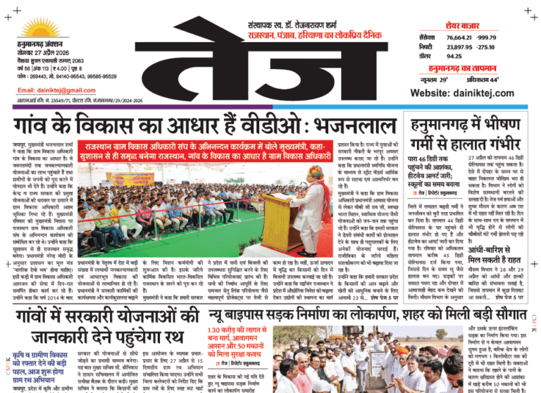 Dainik Tej, Hanumangarh April 27, 20261 copy