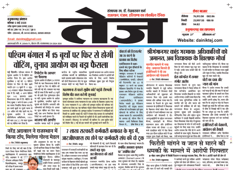 DAINIKTEJ 02-05-20261 copy