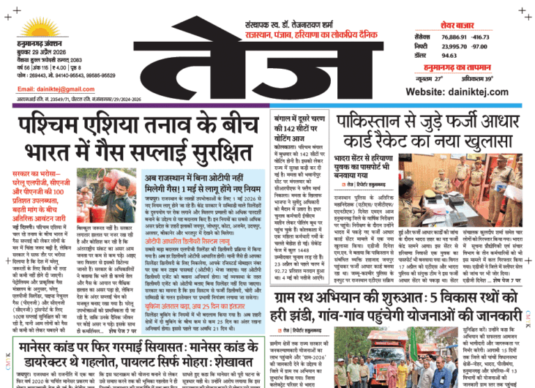 Dainik Tej, Hanumangarh April 29, 20261 copy