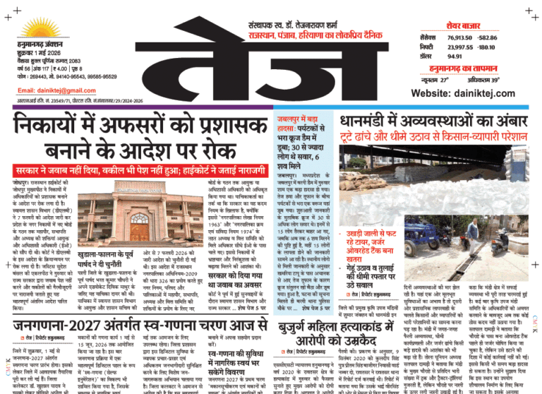 Dainik Tej, Hanumangarh May 01, 20261 copy