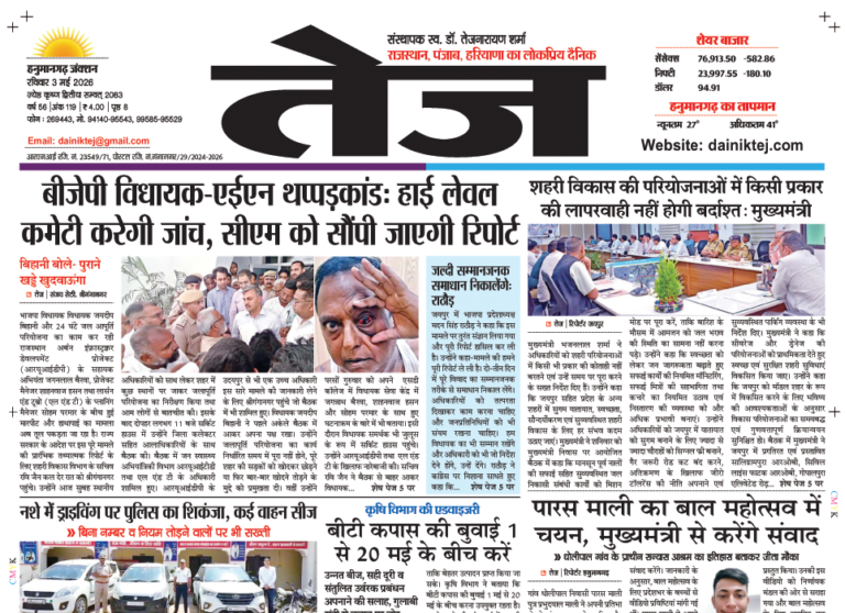 Dainik Tej, Hanumangarh May 03, 20261 copy