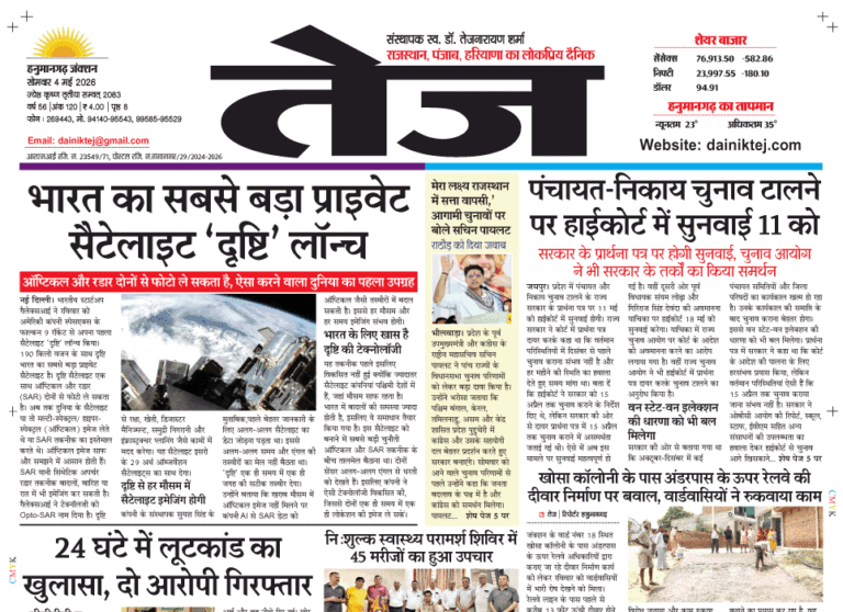 Dainik Tej, Hanumangarh May 04, 20261 copy
